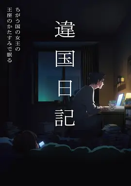 星屑收集者 汤姆影院动漫在线观看